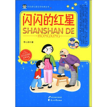 代代读儿童文学经典丛书：闪闪的红星（彩色绘图版）