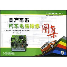 日产车系汽车电脑维修图集