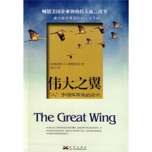 伟大之翼:人字雁阵带来的启示
