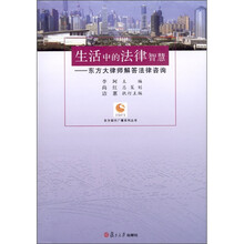 生活中的法律智慧：东方大律师解答法律咨询