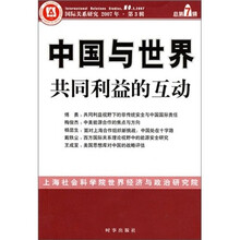 中国与世界共同利益的互动