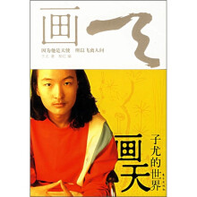 画天：子尤的世界