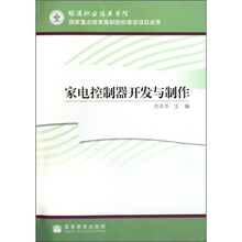 家电控制器开发与制作