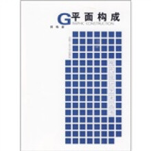 平面构成