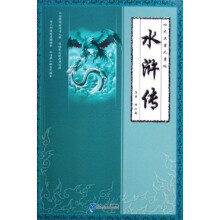 水浒传（四大名著儿童版）