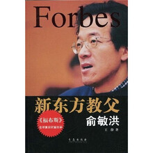 新东方教父：俞敏洪
