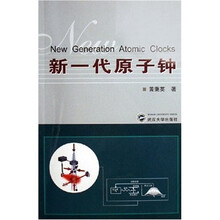新一代原子钟