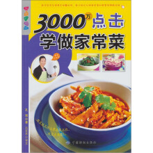 乐享彩书榜：3000万点击学做家常菜