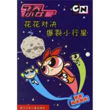 花花对决爆裂小行星