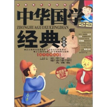 中华国学经典（金色卷）