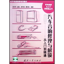 汽车音响修理与解锁从入门到精通