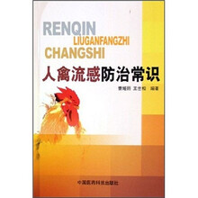 人禽流感防治常识