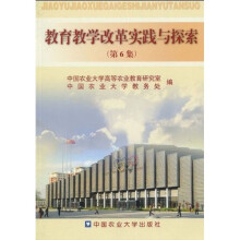 教育教学改革实践与探索6
