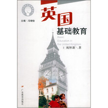 英国基础教育/新世纪国际基础教育丛书