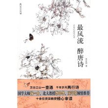 阅读大中国：最风流 醉唐诗
