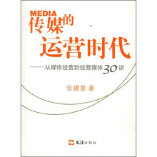 传媒的运营时代
