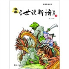 漫画世说新语（套装上下册）
