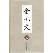 全元文（6）