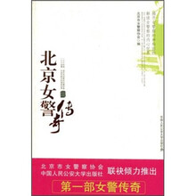 北京女警传奇
