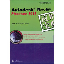 Autodesk Revit Structure 2012:应用宝典(附光盘1张)