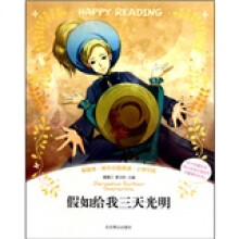 假如给我三天光明