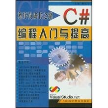 C#编程入门与提高