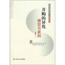 并购的异化模型与案例