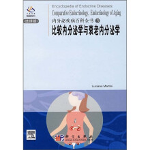内分泌疾病百科3:比较内分泌学与衰老内分泌学(选择版)