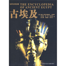 古埃及:世界文明古国
