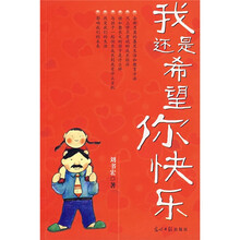 我还是希望你快乐