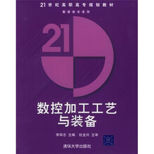 数控加工工艺与装备