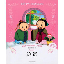 论语