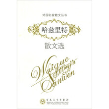 哈兹里特散文选