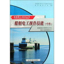 船舶电工操作技能(中级)