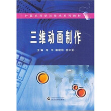 三维动画制作