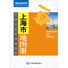 上海市地图册(新版)