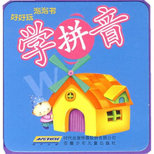 好好玩 泡泡书：学拼音