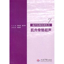 肌肉骨骼超声7