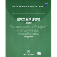 建筑工程项目管理