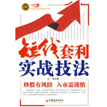 短线套利实战技法