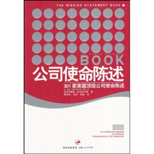 公司使命陈述