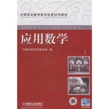 应用数学