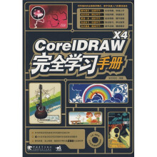 CorelDRAW X4完全学习手册（附CD光盘1张）