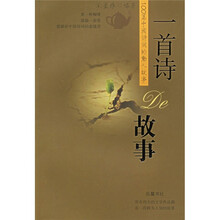 一首诗的故事