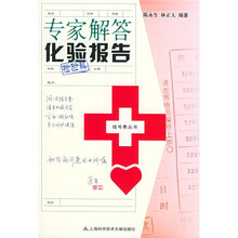 专家解答化验报告:检验科