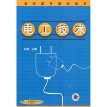 电工技术