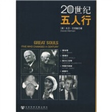 20世纪五人行