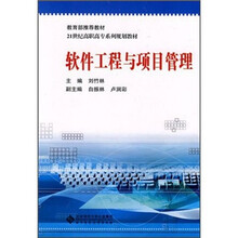 软件工程与项目管理