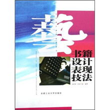 书籍设计表现技法
