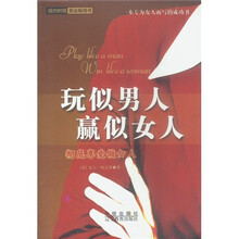 玩似男人赢似女人